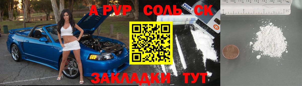 Alpha-PVP Соль Сургут