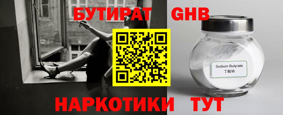БУТИРАТ буратино Сургут