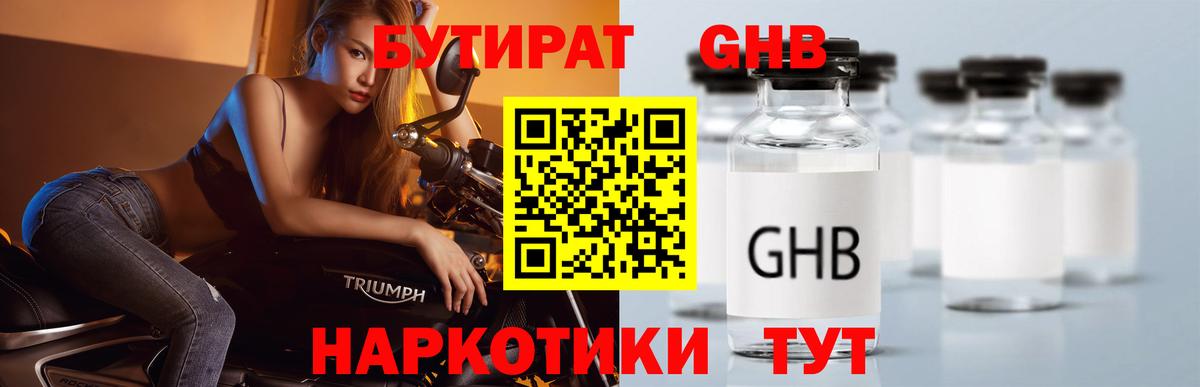 Сургут  БУТИРАТ BDO  Бутират  Вход с VPN 