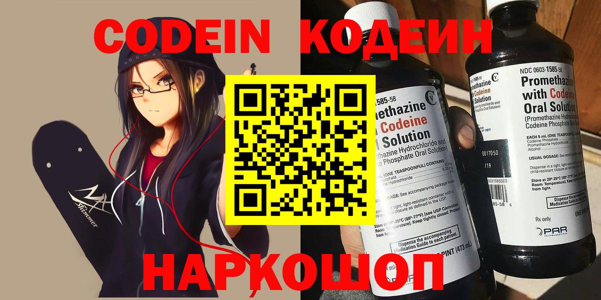 Codein напиток Lean (лин) Сургут