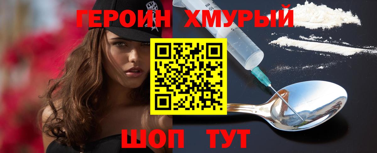 Героин герыч Сургут
