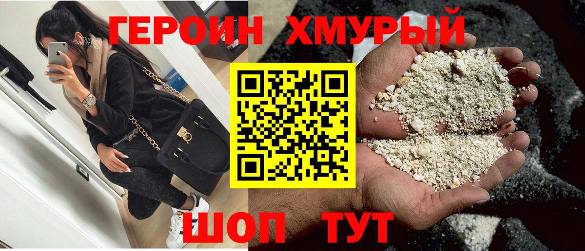 Сургут  ГЕРОИН Heroin  Вход с VPN 