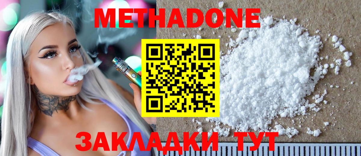 Метадон мёд Сургут