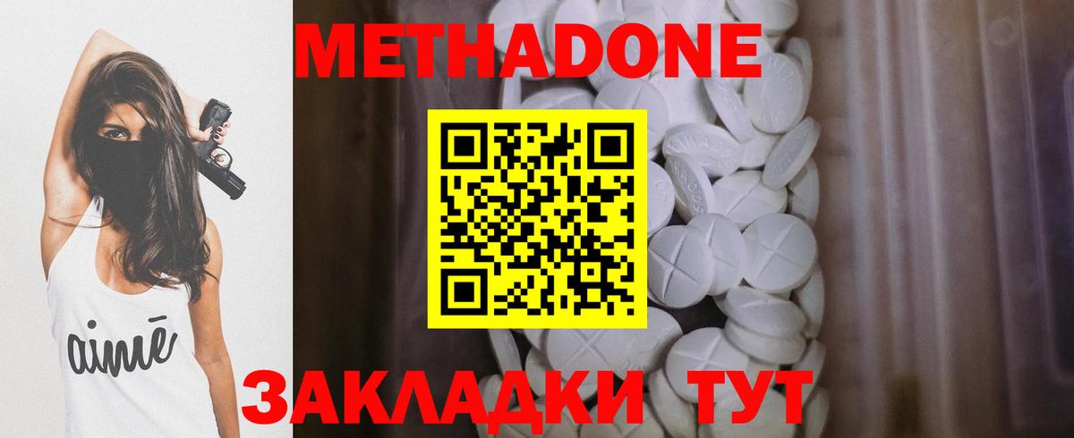 Метадон methadone  Вход с VPN  МЕТАДОН кристалл  Сургут 