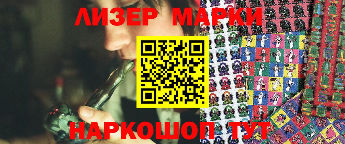 Марки N-bome 1,8мг  Марки N-bome 1,8мг  Наркотические марки  Вход с VPN  Сургут 